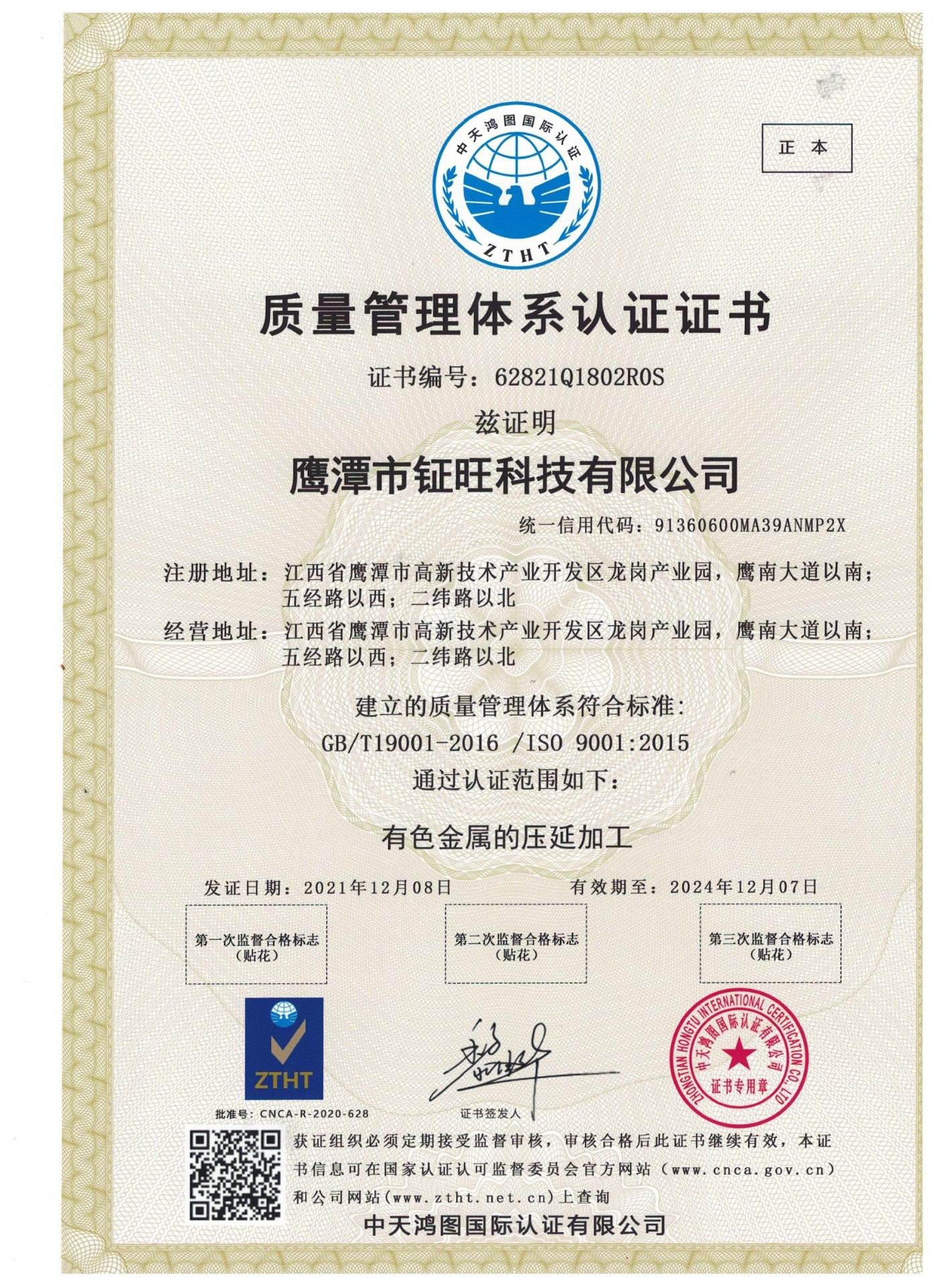 ISO9000質量體系認證證書