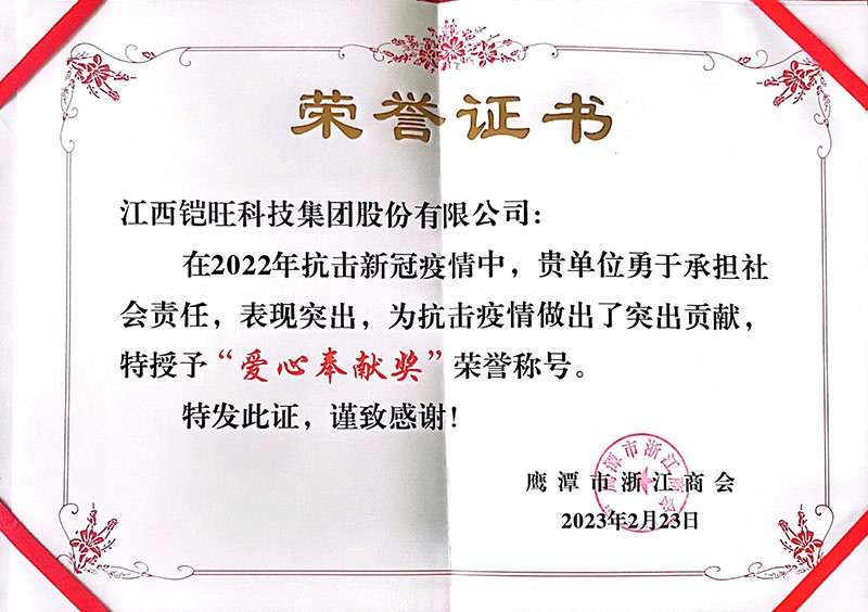 愛心奉獻(xiàn)獎(jiǎng)